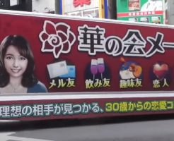 華の会メール　広告トラック